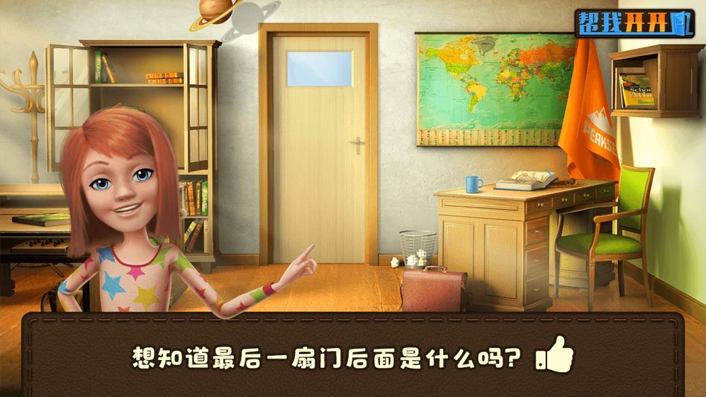 幫我開(kāi)開(kāi)門游戲全關(guān)卡完整最新版截圖3