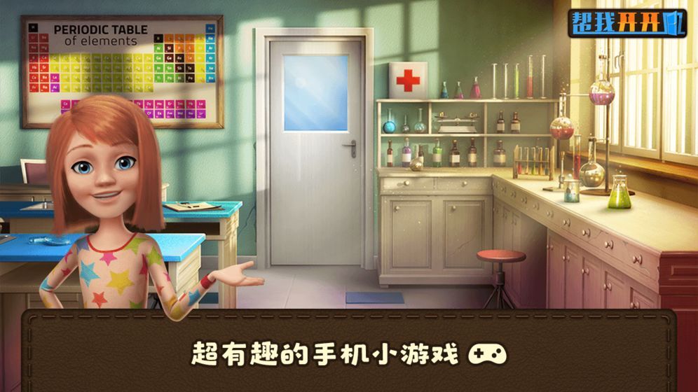 幫我開(kāi)開(kāi)門游戲全關(guān)卡完整最新版截圖1