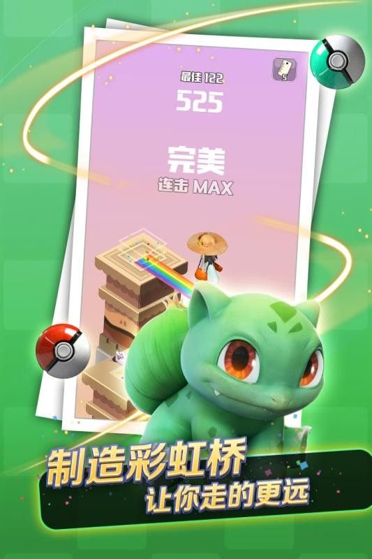 口袋萌寵跳一跳游戲安卓版截圖2