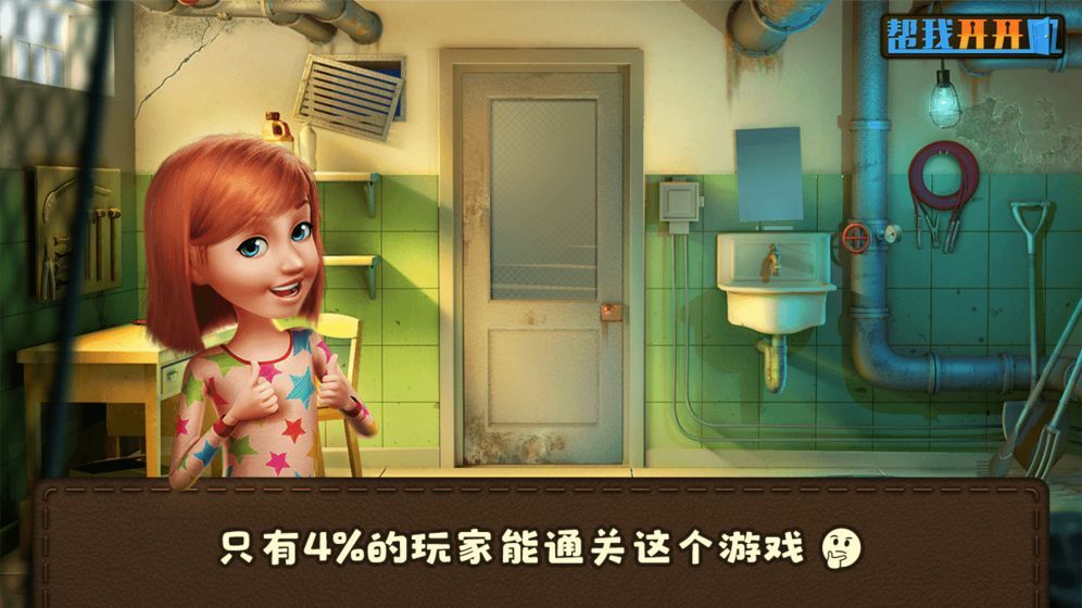 幫我開(kāi)開(kāi)門游戲全關(guān)卡完整最新版截圖4