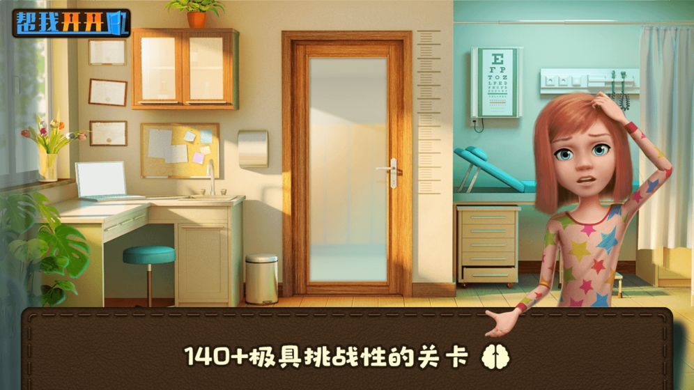 幫我開(kāi)開(kāi)門游戲全關(guān)卡完整最新版截圖2