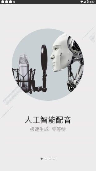 小飛配音APP最新手機(jī)版截圖3