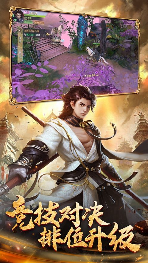 仙道極尊正版手游截圖3