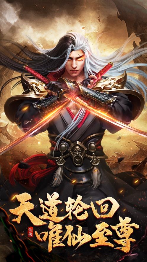 仙道極尊正版手游截圖2
