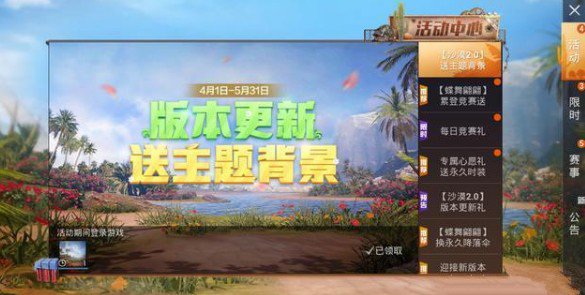 和平精英愚人節(jié)彩蛋是什么？愚人節(jié)彩蛋空投禮包領(lǐng)取攻略