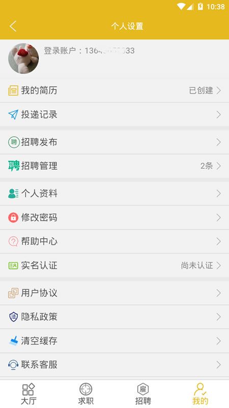 安安手機(jī)兼職APP客戶端截圖3