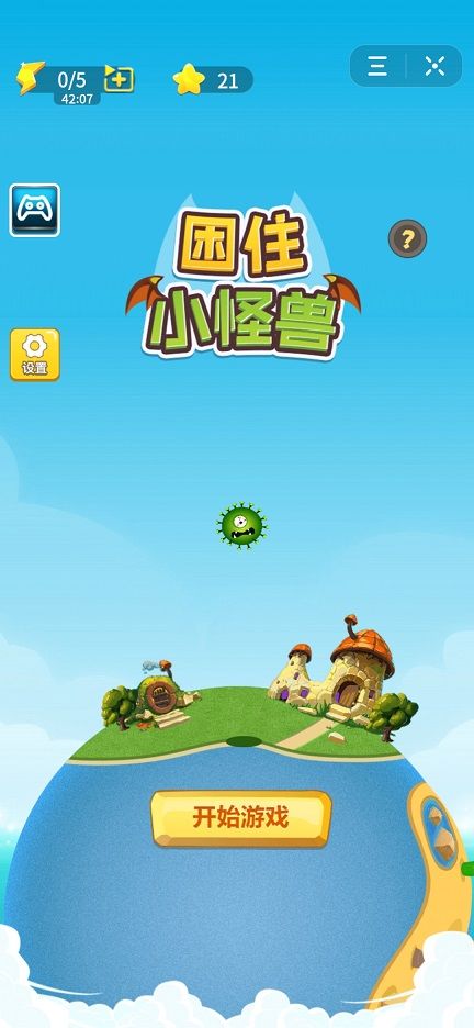 抖音困住小怪獸游戲手機(jī)版截圖2