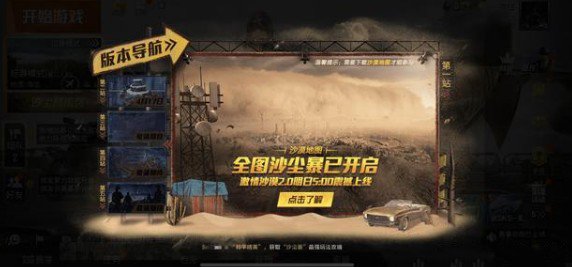 和平精英沙漠2.0彩蛋在哪里？沙漠2.0彩蛋獎(jiǎng)勵(lì)獲取攻略
