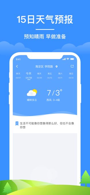 如意天氣APP最新手機(jī)版截圖4