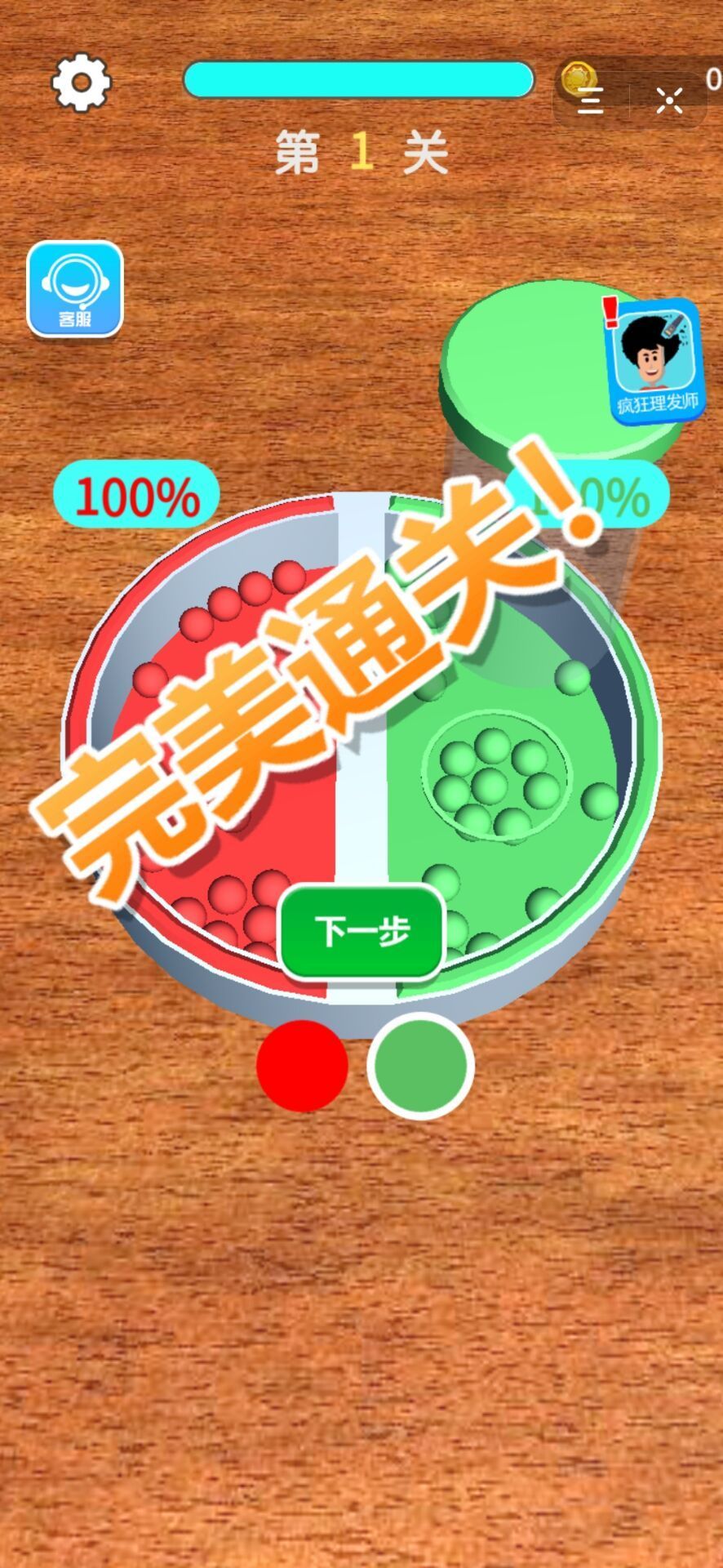 球球全家桶游戲版截圖1
