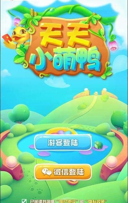 天天小萌鴨游戲領(lǐng)紅包APP截圖2