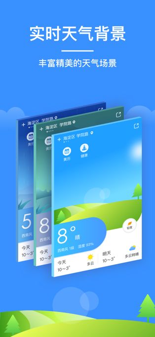 如意天氣APP最新手機(jī)版截圖3