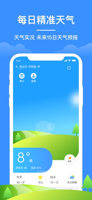 如意天氣APP最新手機(jī)版截圖1