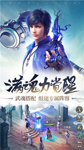 穿越之斗羅大陸手游紅包版截圖2