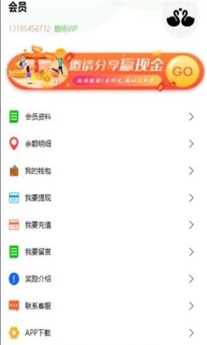 天鵝莊園app賺紅包版截圖1