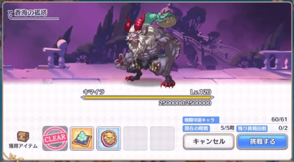 公主連接滄海的孤塔攻略：孤島boss打法技巧