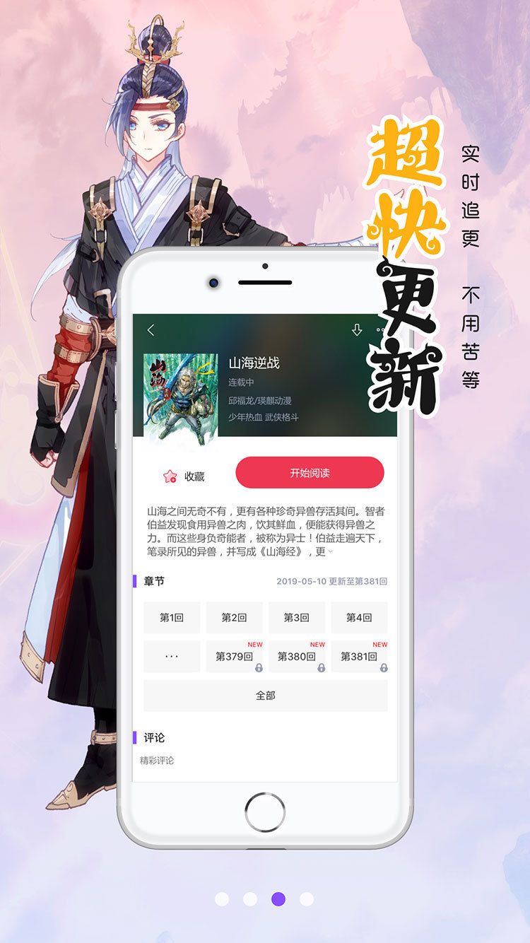 羞臉漫畫APP免費(fèi)閱讀軟件截圖1