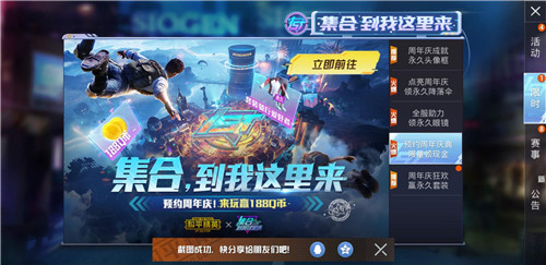 和平精英周年慶模式在哪進(jìn)？周年慶生日蛋糕模式進(jìn)入方法