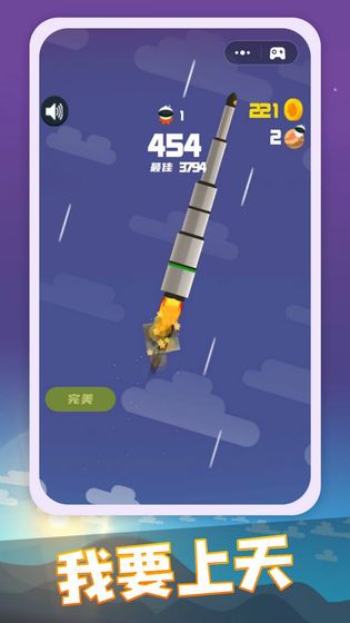 火箭發(fā)射器游戲手機(jī)版截圖4