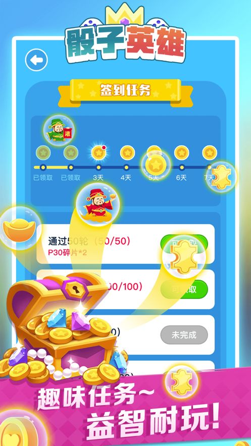 骰子英雄80元紅包版APP截圖1