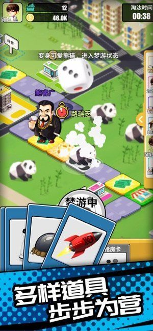 北上廣搶樓記游戲版截圖1