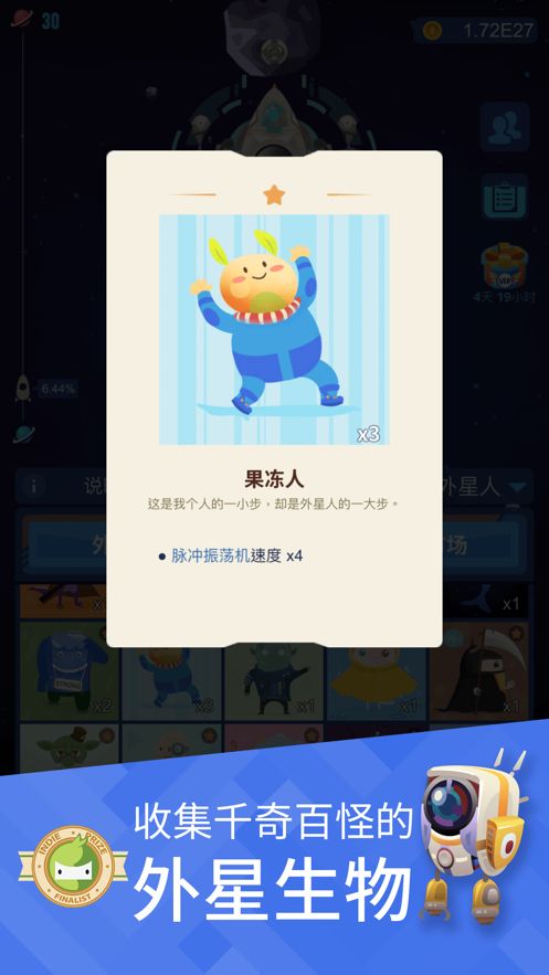 星際移民探索星際ios最新版截圖1