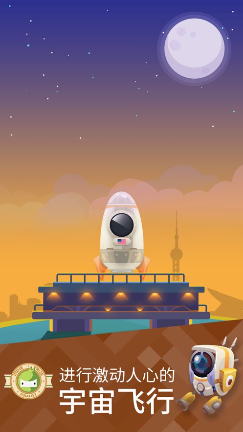 星際移民探索星際ios最新版截圖3