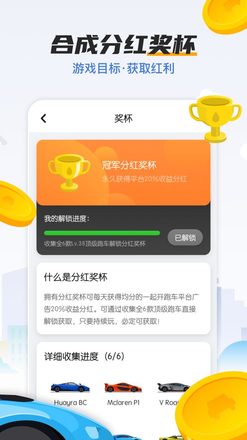一起開跑車游戲紅包版截圖1