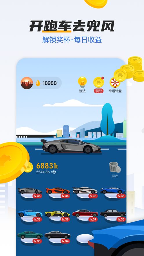 一起開跑車游戲紅包版截圖2