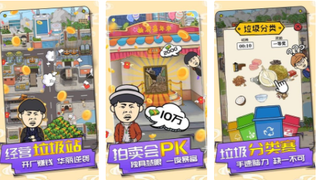 王富貴的垃圾場怎么刷錢？王富貴的垃圾場攻略