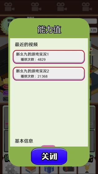 撲家主播模擬器游戲安卓版版截圖3