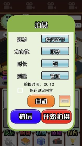 撲家主播模擬器游戲安卓版版截圖2
