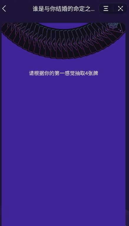 抖音誰是與你結(jié)婚的命定之人測試入口截圖2