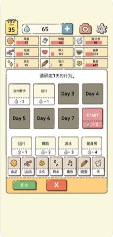 我的49天與細(xì)胞2020最新版截圖2