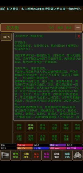 冠絕天下mud游戲安卓最新版截圖1