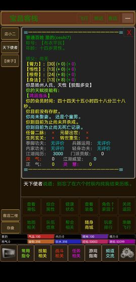 冠絕天下mud游戲安卓最新版截圖2