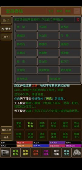 冠絕天下mud游戲安卓最新版截圖3