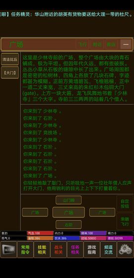 冠絕天下mud游戲安卓最新版截圖4
