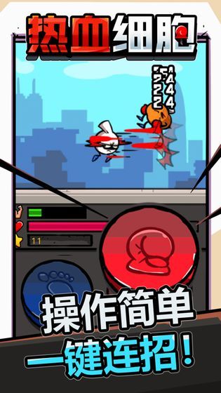 熱血細胞中文版無限細胞金錢無限最新下載地址截圖4