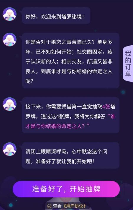 抖音誰是與你結(jié)婚的命定之人測試入口截圖4