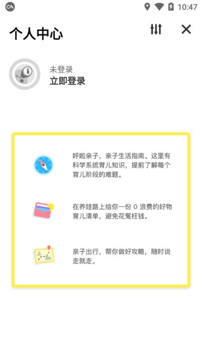 呼啦亲子APP版截图1: