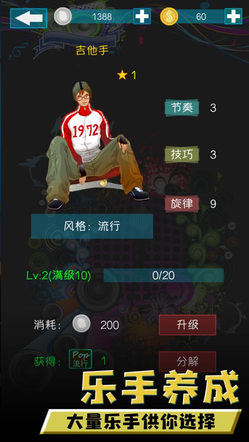 藝人養(yǎng)成計(jì)劃手機(jī)游戲版截圖2