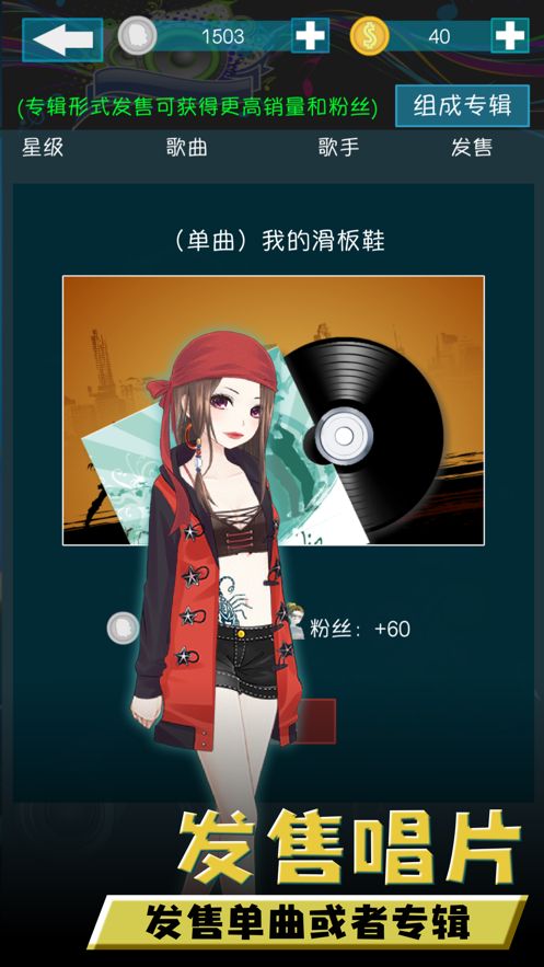 藝人養(yǎng)成計(jì)劃手機(jī)游戲版截圖4