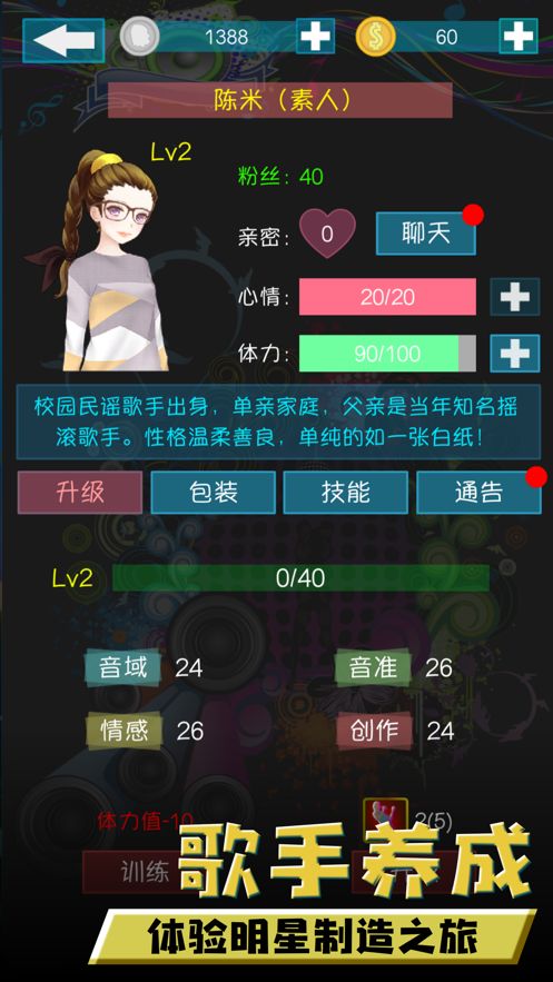 藝人養(yǎng)成計(jì)劃手機(jī)游戲版截圖1