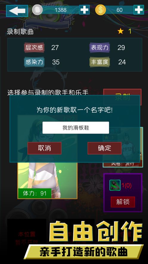 藝人養(yǎng)成計(jì)劃手機(jī)游戲版截圖3