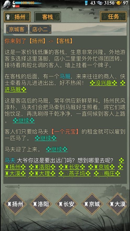 劍與江湖mud文字游戲最新版截圖5