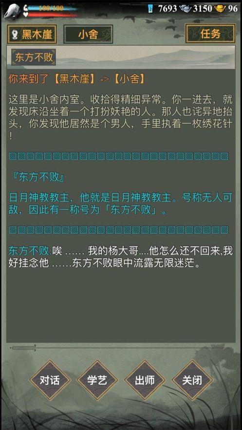劍與江湖mud文字游戲最新版截圖4