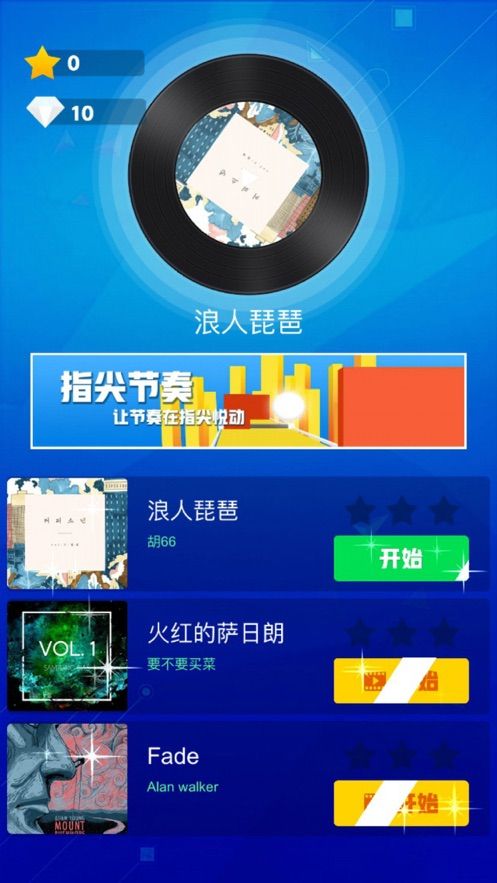 指尖節(jié)奏游戲安卓紅包版截圖1