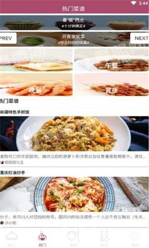 FJ電子菜譜APP客戶端截圖2