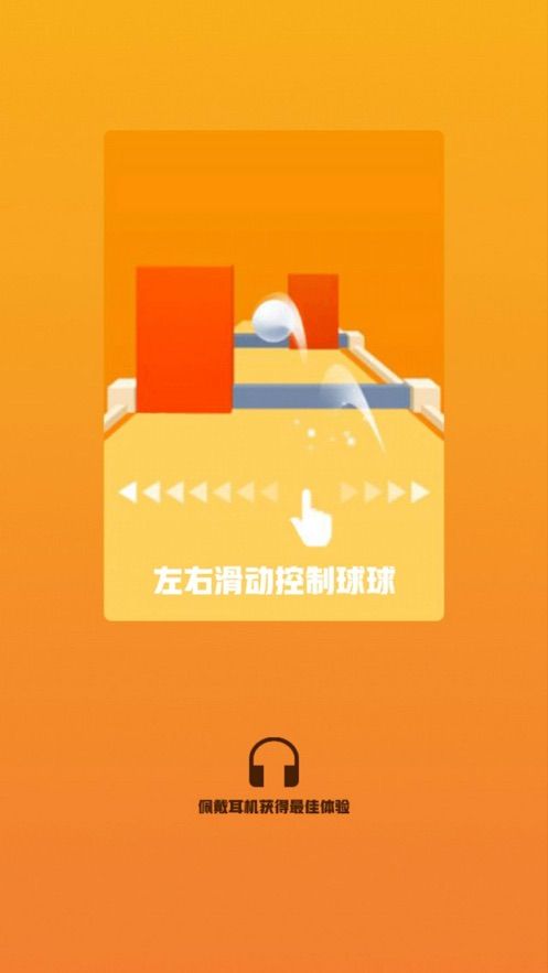指尖節(jié)奏游戲安卓紅包版截圖3